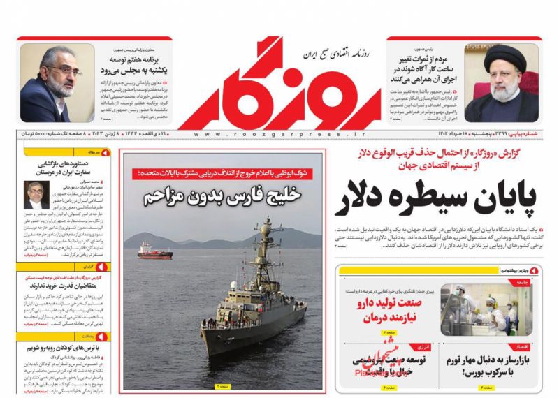 عناوین اخبار روزنامه روزگار در روز پنجشنبه ۱۸ خرداد