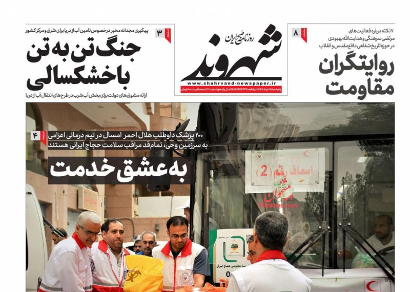عناوین اخبار روزنامه شهروند در روز پنجشنبه ۱۸ خرداد