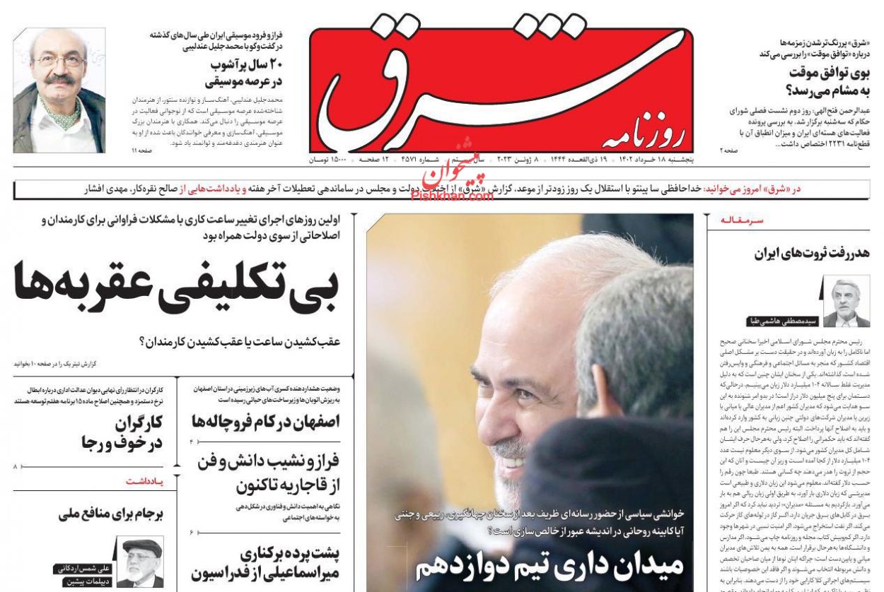 عناوین اخبار روزنامه شرق در روز پنجشنبه ۱۸ خرداد