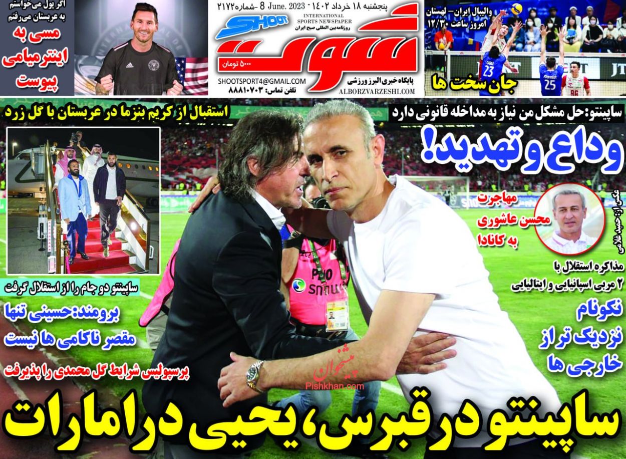 عناوین اخبار روزنامه شوت در روز پنجشنبه ۱۸ خرداد