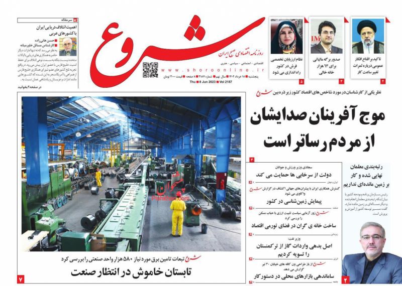 عناوین اخبار روزنامه شروع در روز پنجشنبه ۱۸ خرداد