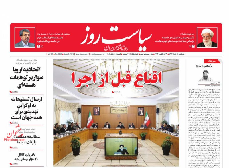 عناوین اخبار روزنامه سیاست روز در روز پنجشنبه ۱۸ خرداد