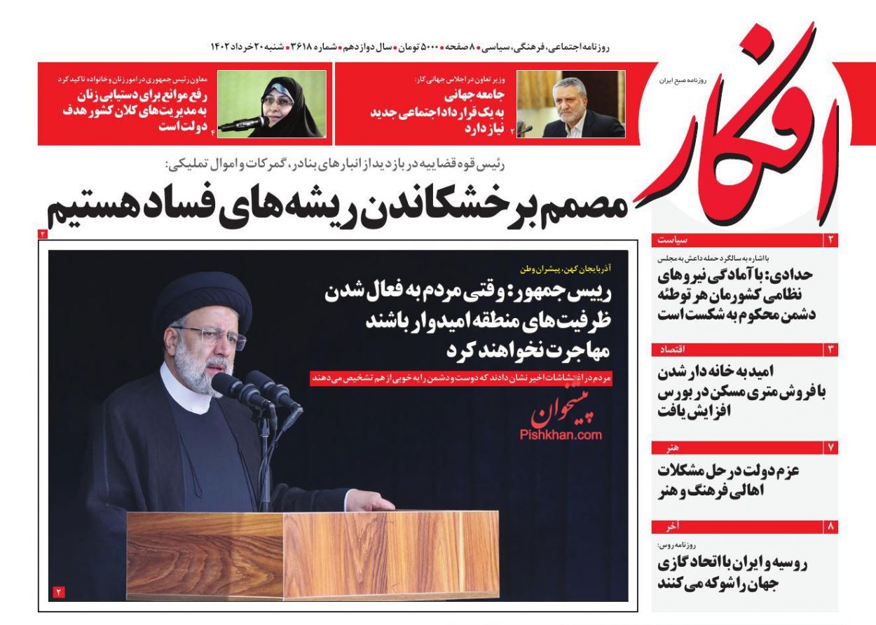 عناوین اخبار روزنامه افکار در روز شنبه ۲۰ خرداد