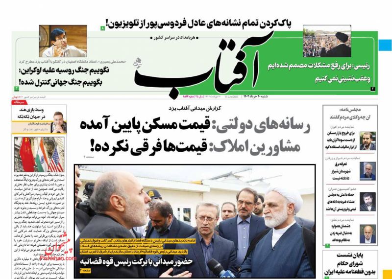 عناوین اخبار روزنامه آفتاب یزد در روز شنبه ۲۰ خرداد