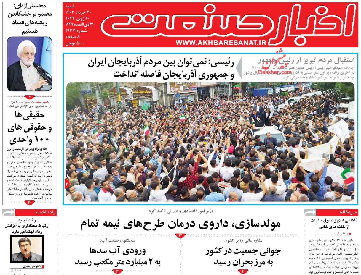 عناوین اخبار روزنامه اخبار صنعت در روز شنبه ۲۰ خرداد