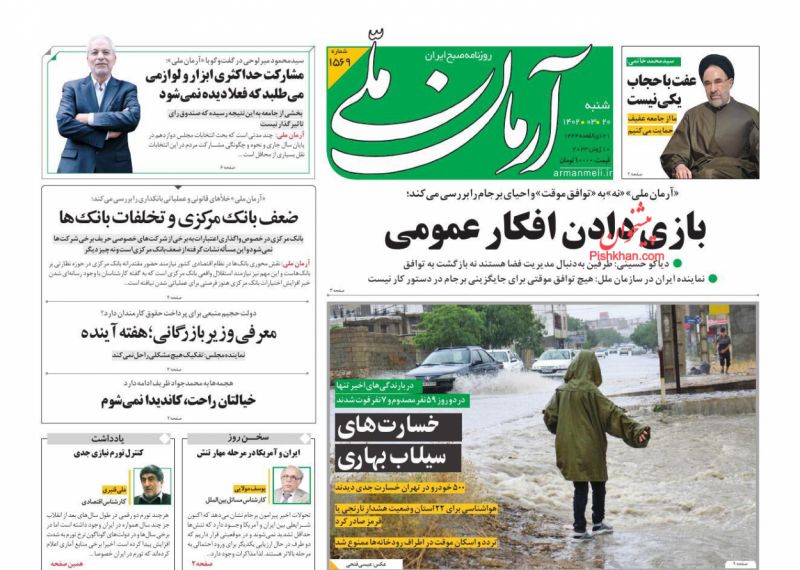 عناوین اخبار روزنامه آرمان ملی در روز شنبه ۲۰ خرداد