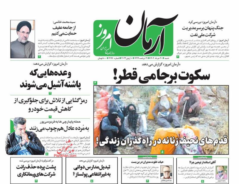 عناوین اخبار روزنامه آرمان امروز در روز شنبه ۲۰ خرداد