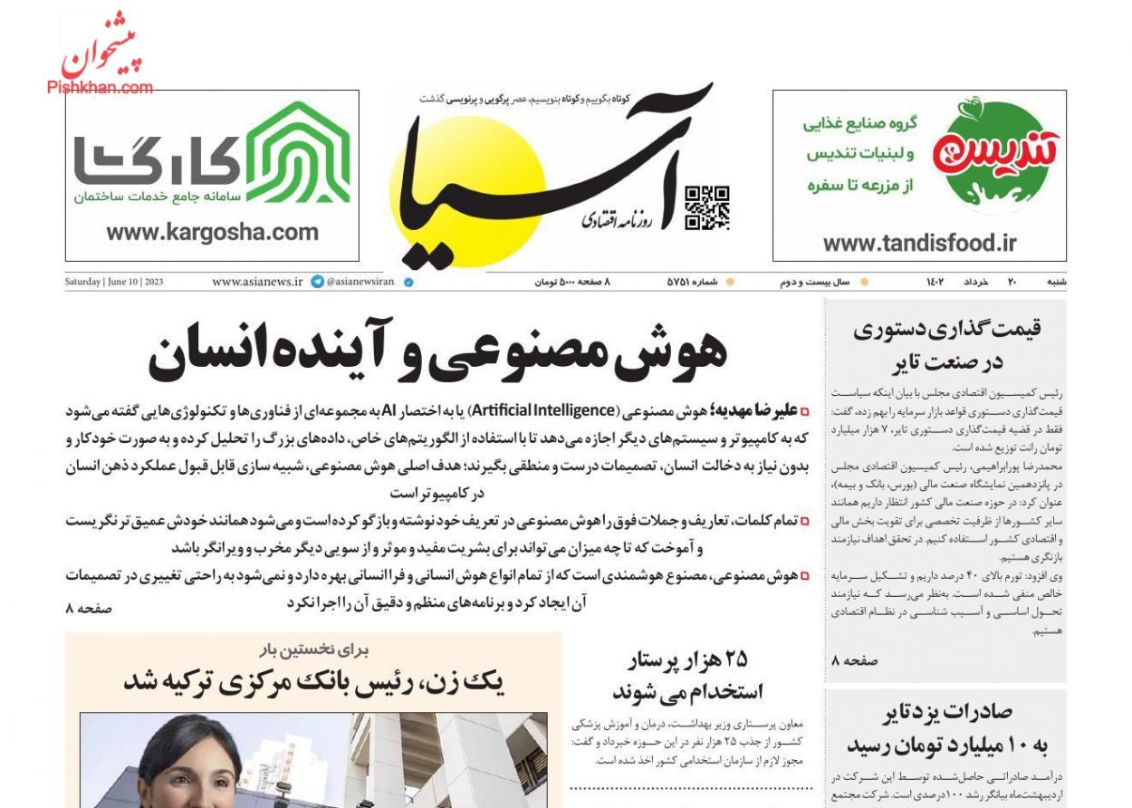 عناوین اخبار روزنامه آسیا در روز شنبه ۲۰ خرداد