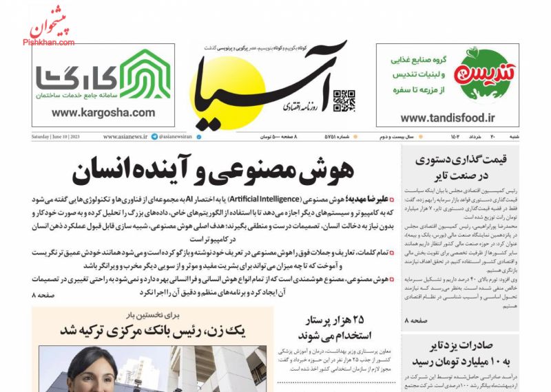 عناوین اخبار روزنامه آسیا در روز شنبه ۲۰ خرداد