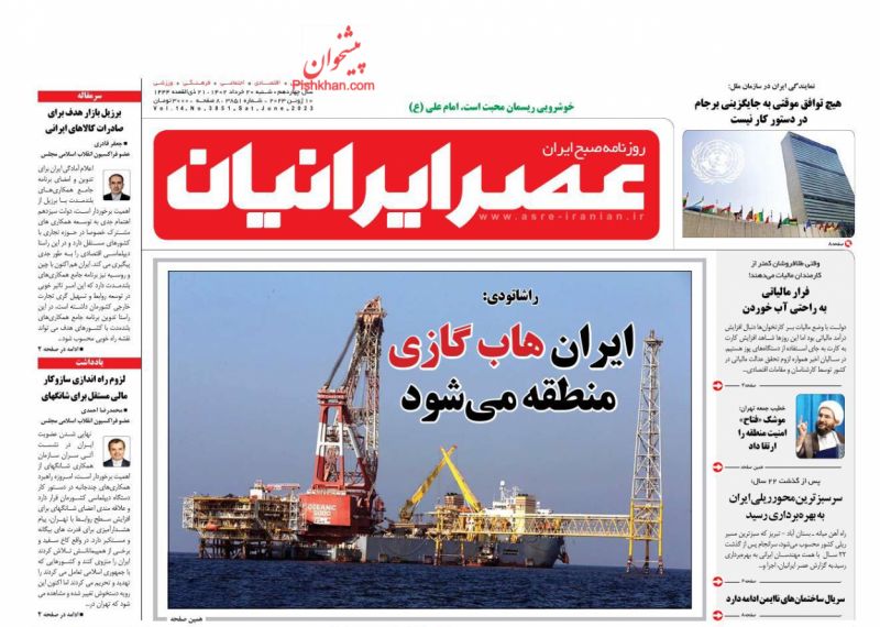 عناوین اخبار روزنامه عصر ایرانیان در روز شنبه ۲۰ خرداد