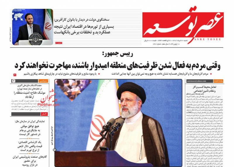 عناوین اخبار روزنامه عصر توسعه در روز شنبه ۲۰ خرداد