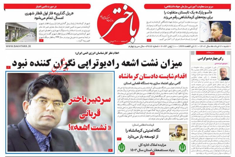 عناوین اخبار روزنامه باختر در روز شنبه ۲۰ خرداد