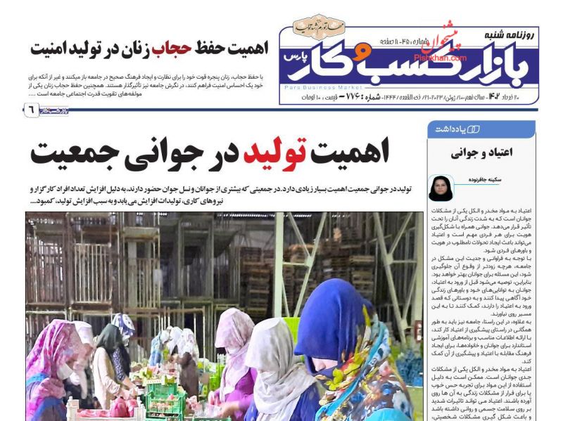 عناوین اخبار روزنامه بازار کسب و کار در روز شنبه ۲۰ خرداد
