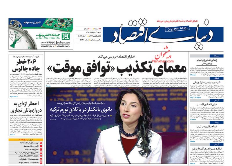 عناوین اخبار روزنامه دنیای اقتصاد در روز شنبه ۲۰ خرداد