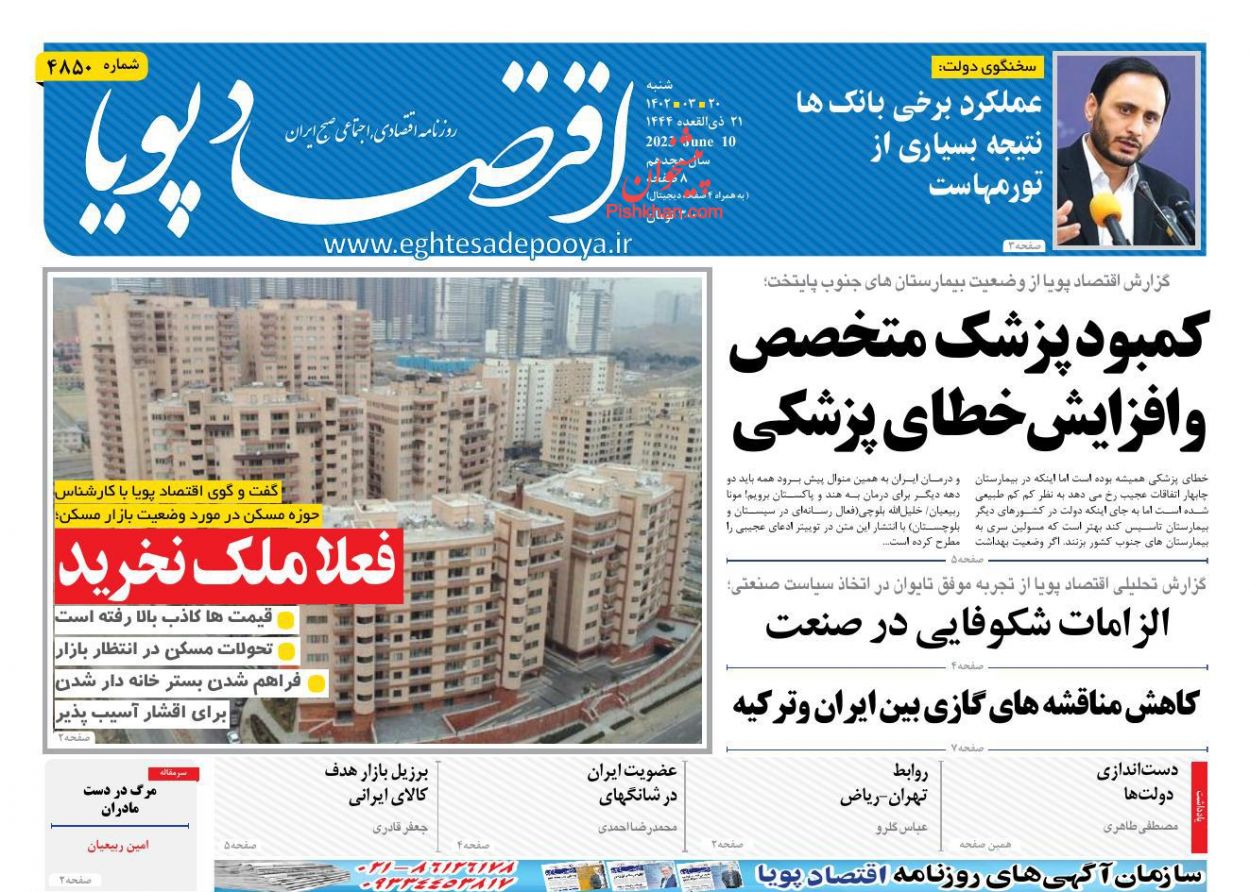 عناوین اخبار روزنامه اقتصاد پویا در روز شنبه ۲۰ خرداد