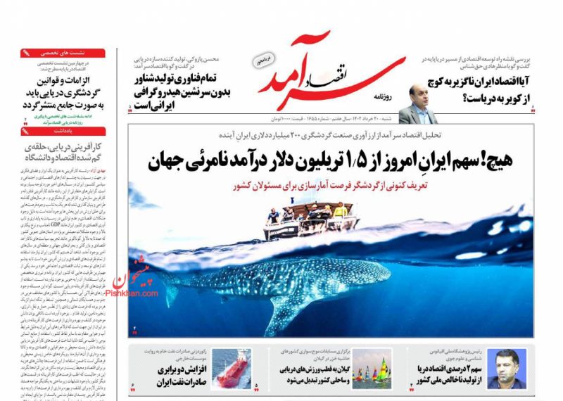 عناوین اخبار روزنامه اقتصاد سرآمد در روز شنبه ۲۰ خرداد