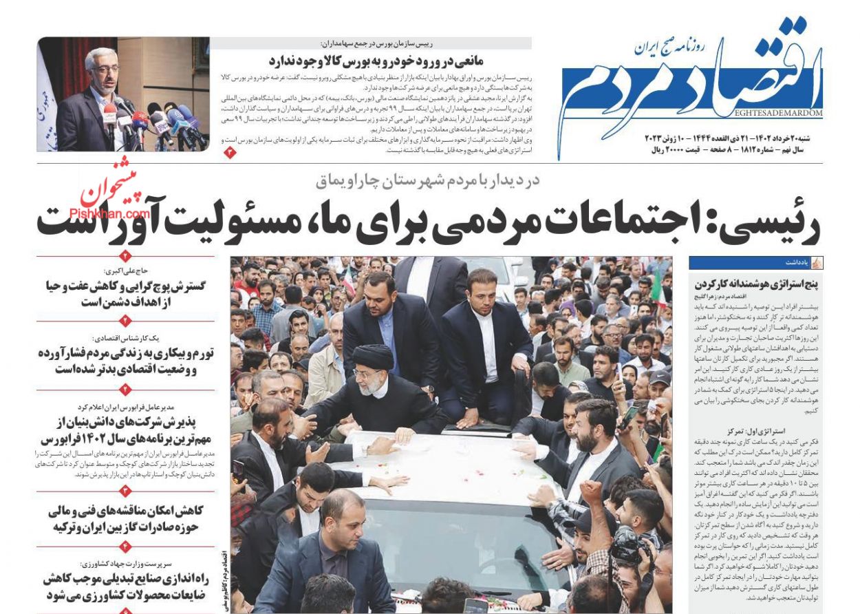 عناوین اخبار روزنامه اقتصاد مردم در روز شنبه ۲۰ خرداد