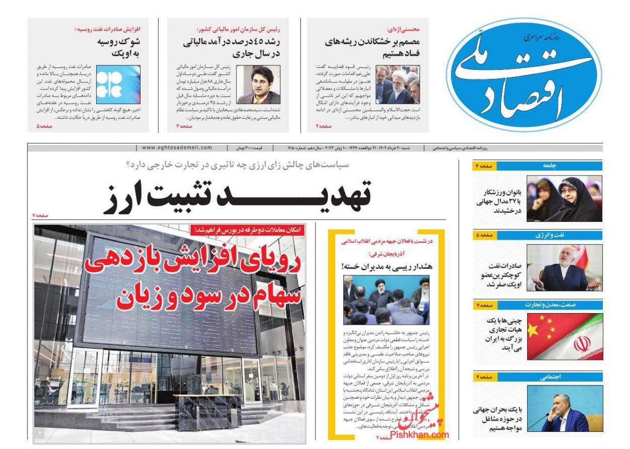 عناوین اخبار روزنامه اقتصاد ملی در روز شنبه ۲۰ خرداد