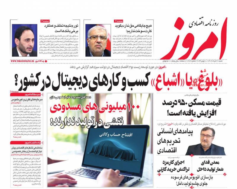عناوین اخبار روزنامه امروز در روز شنبه ۲۰ خرداد