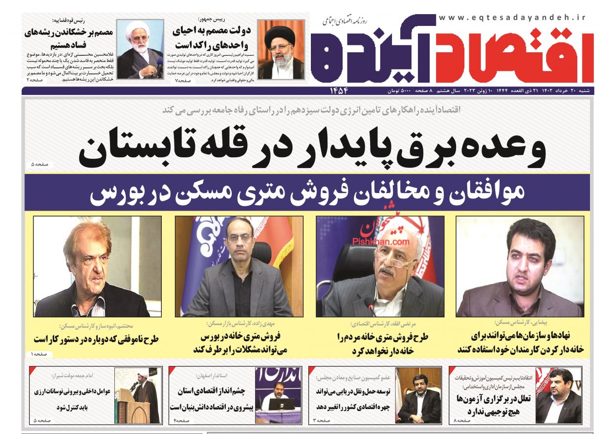 عناوین اخبار روزنامه اقتصاد آینده در روز شنبه ۲۰ خرداد