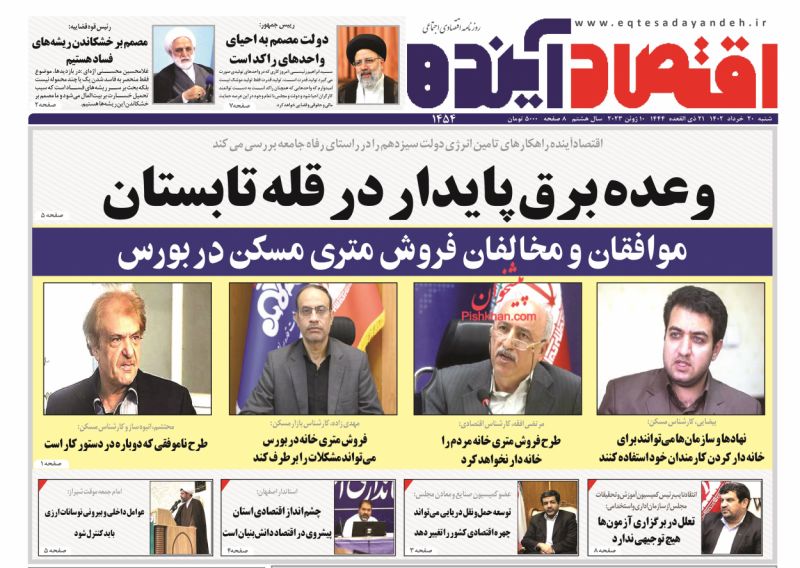 عناوین اخبار روزنامه اقتصاد آینده در روز شنبه ۲۰ خرداد