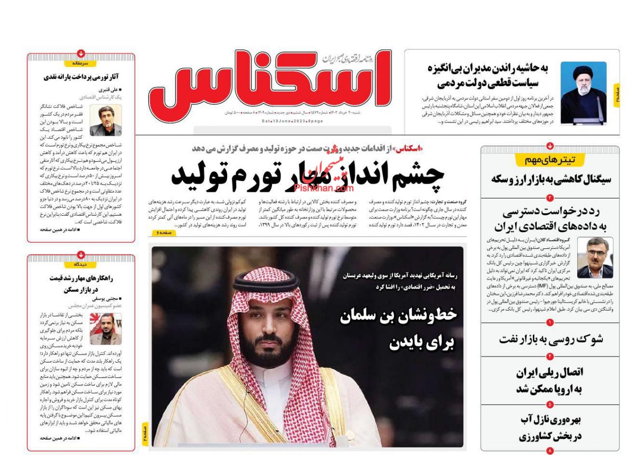 عناوین اخبار روزنامه اسکناس در روز شنبه ۲۰ خرداد