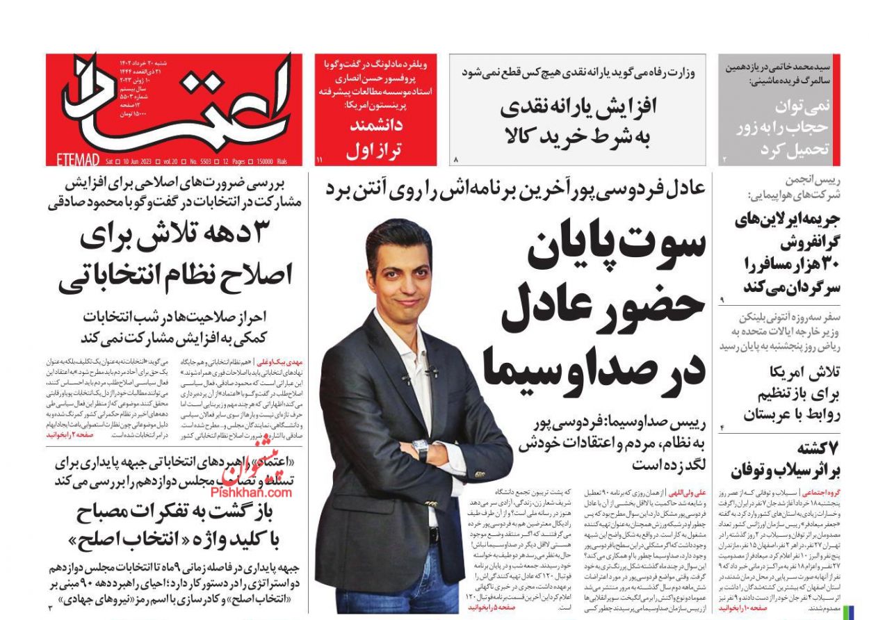 عناوین اخبار روزنامه اعتماد در روز شنبه ۲۰ خرداد