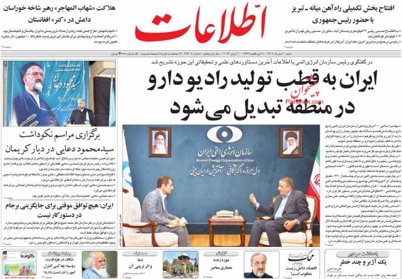 عناوین اخبار روزنامه اطلاعات در روز شنبه ۲۰ خرداد