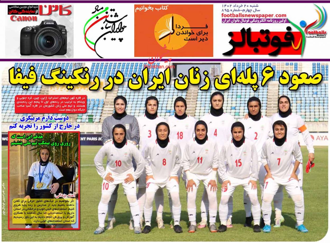عناوین اخبار روزنامه فوتبالز در روز شنبه ۲۰ خرداد