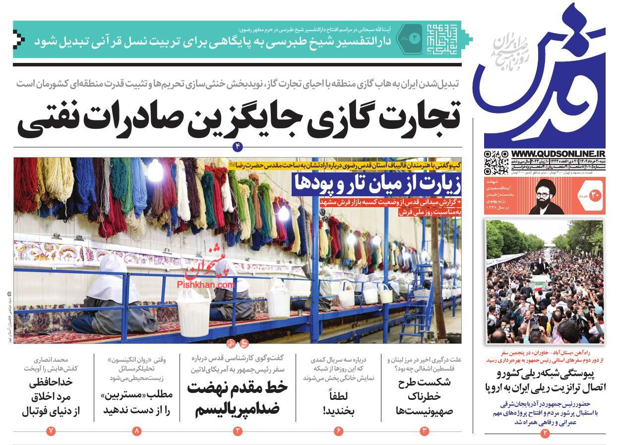 عناوین اخبار روزنامه قدس در روز شنبه ۲۰ خرداد
