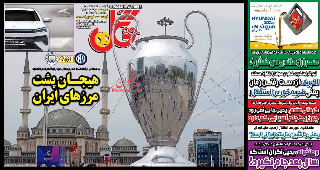 عناوین اخبار روزنامه گل در روز شنبه ۲۰ خرداد