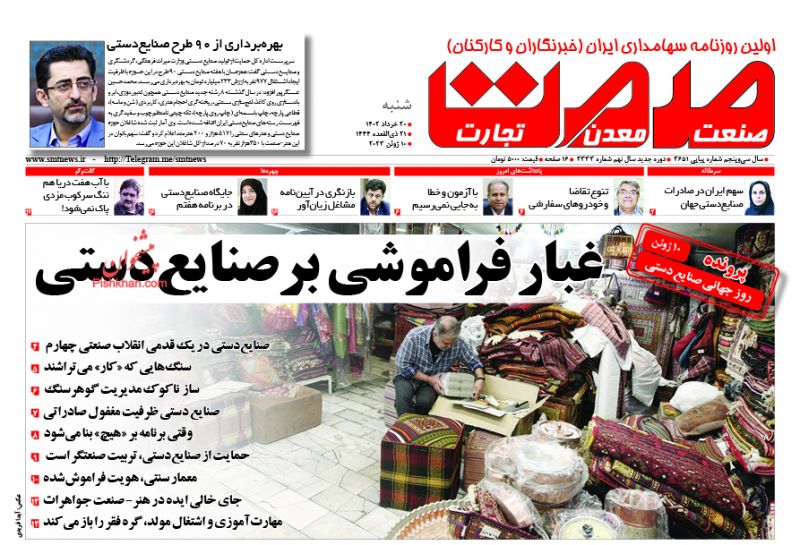 عناوین اخبار روزنامه صمت در روز شنبه ۲۰ خرداد