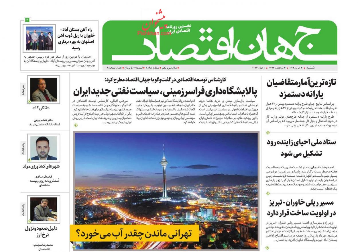 عناوین اخبار روزنامه جهان اقتصاد در روز شنبه ۲۰ خرداد