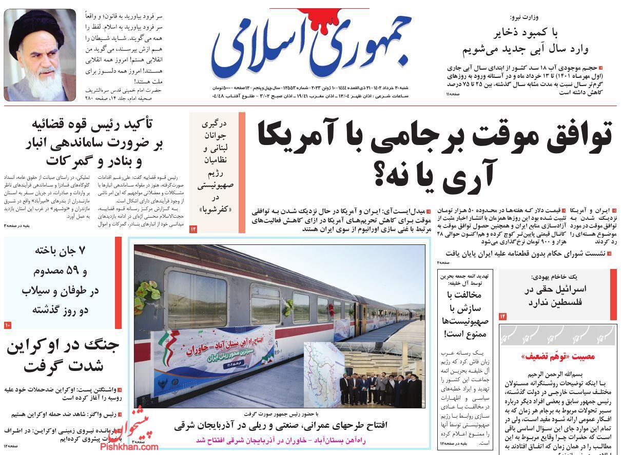 عناوین اخبار روزنامه جمهوری اسلامی در روز شنبه ۲۰ خرداد