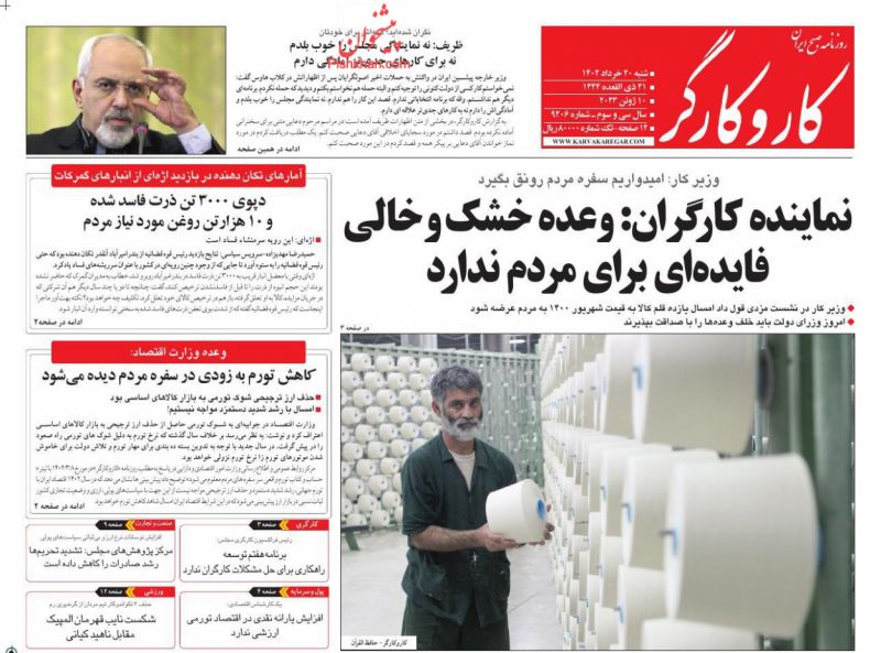 عناوین اخبار روزنامه کار و کارگر در روز شنبه ۲۰ خرداد