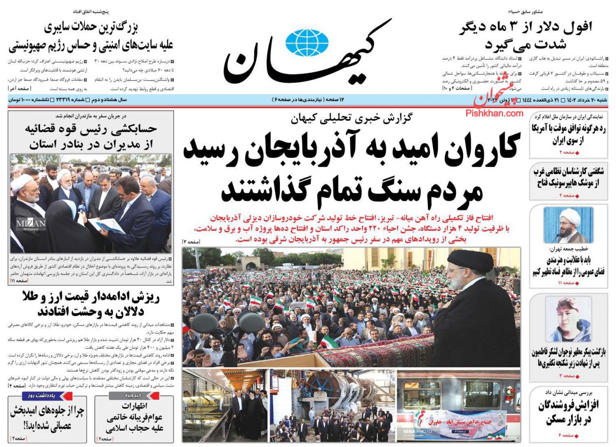 عناوین اخبار روزنامه کیهان در روز شنبه ۲۰ خرداد