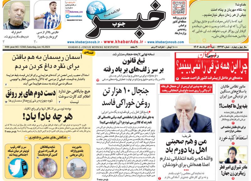 عناوین اخبار روزنامه خبر جنوب در روز شنبه ۲۰ خرداد