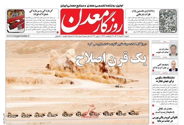عناوین اخبار روزنامه روزگار معدن در روز شنبه ۲۰ خرداد