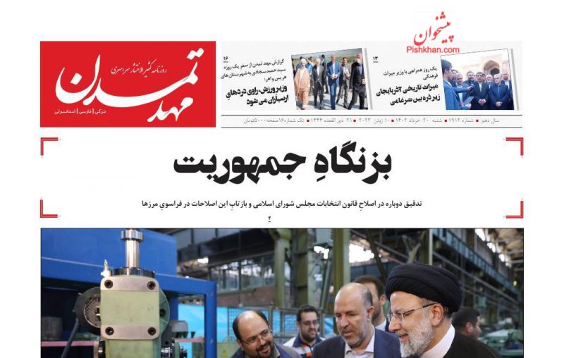 عناوین اخبار روزنامه مهد تمدن در روز شنبه ۲۰ خرداد