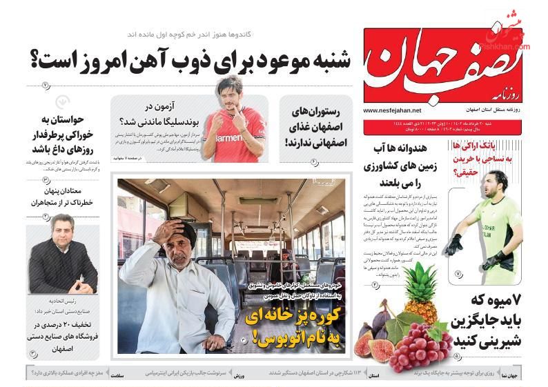 عناوین اخبار روزنامه نصف جهان در روز شنبه ۲۰ خرداد