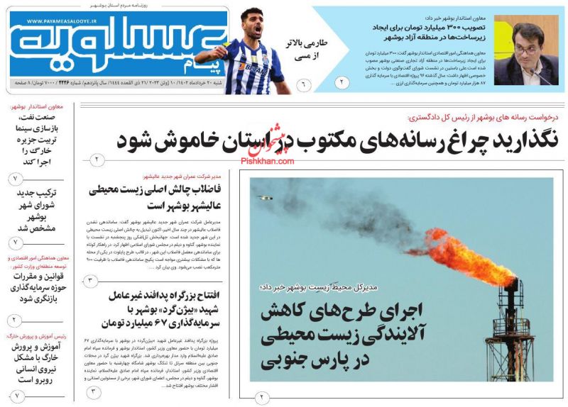 عناوین اخبار روزنامه پیام عسلویه در روز شنبه ۲۰ خرداد