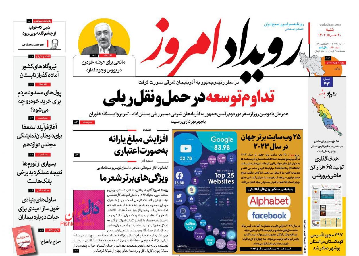 عناوین اخبار روزنامه رویداد امروز در روز شنبه ۲۰ خرداد