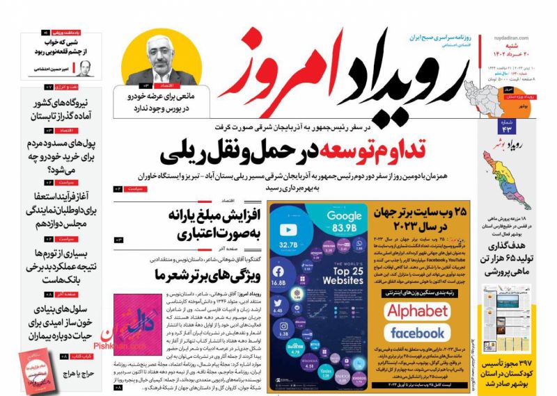 عناوین اخبار روزنامه رویداد امروز در روز شنبه ۲۰ خرداد