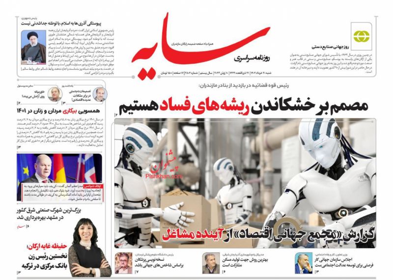 عناوین اخبار روزنامه سایه در روز شنبه ۲۰ خرداد