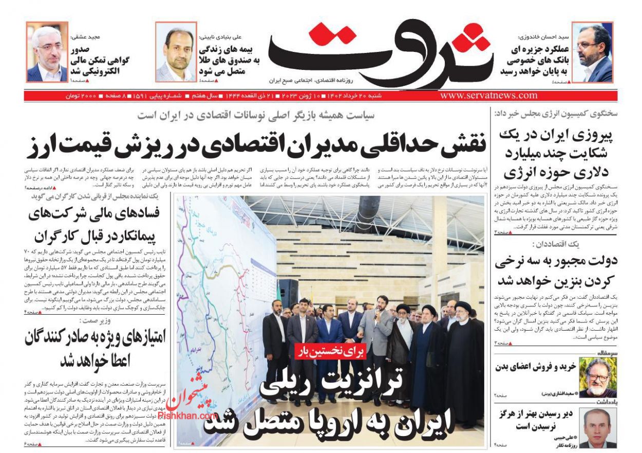 عناوین اخبار روزنامه ثروت در روز شنبه ۲۰ خرداد