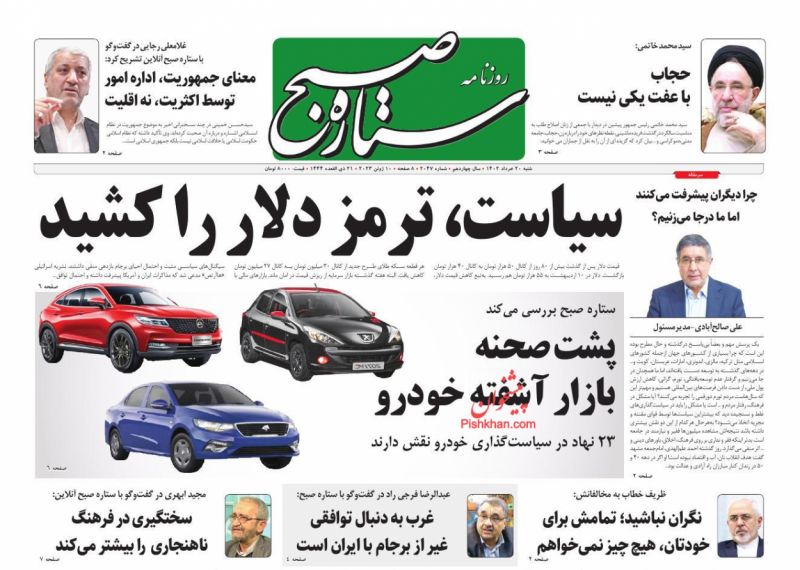 عناوین اخبار روزنامه ستاره صبح در روز شنبه ۲۰ خرداد