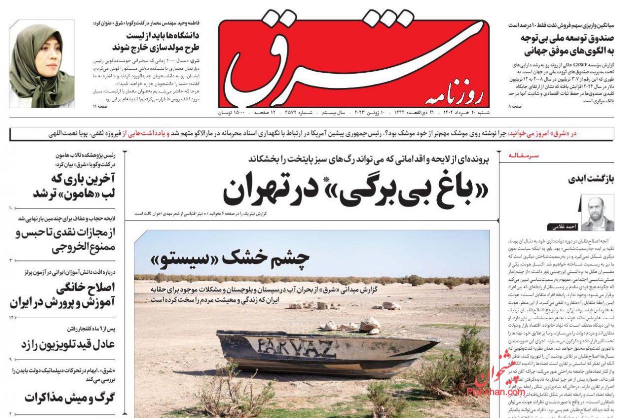 عناوین اخبار روزنامه شرق در روز شنبه ۲۰ خرداد