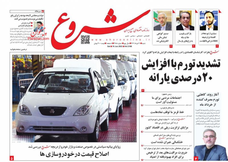 عناوین اخبار روزنامه شروع در روز شنبه ۲۰ خرداد