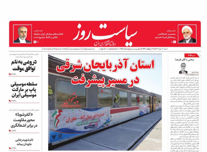 عناوین اخبار روزنامه سیاست روز در روز شنبه ۲۰ خرداد