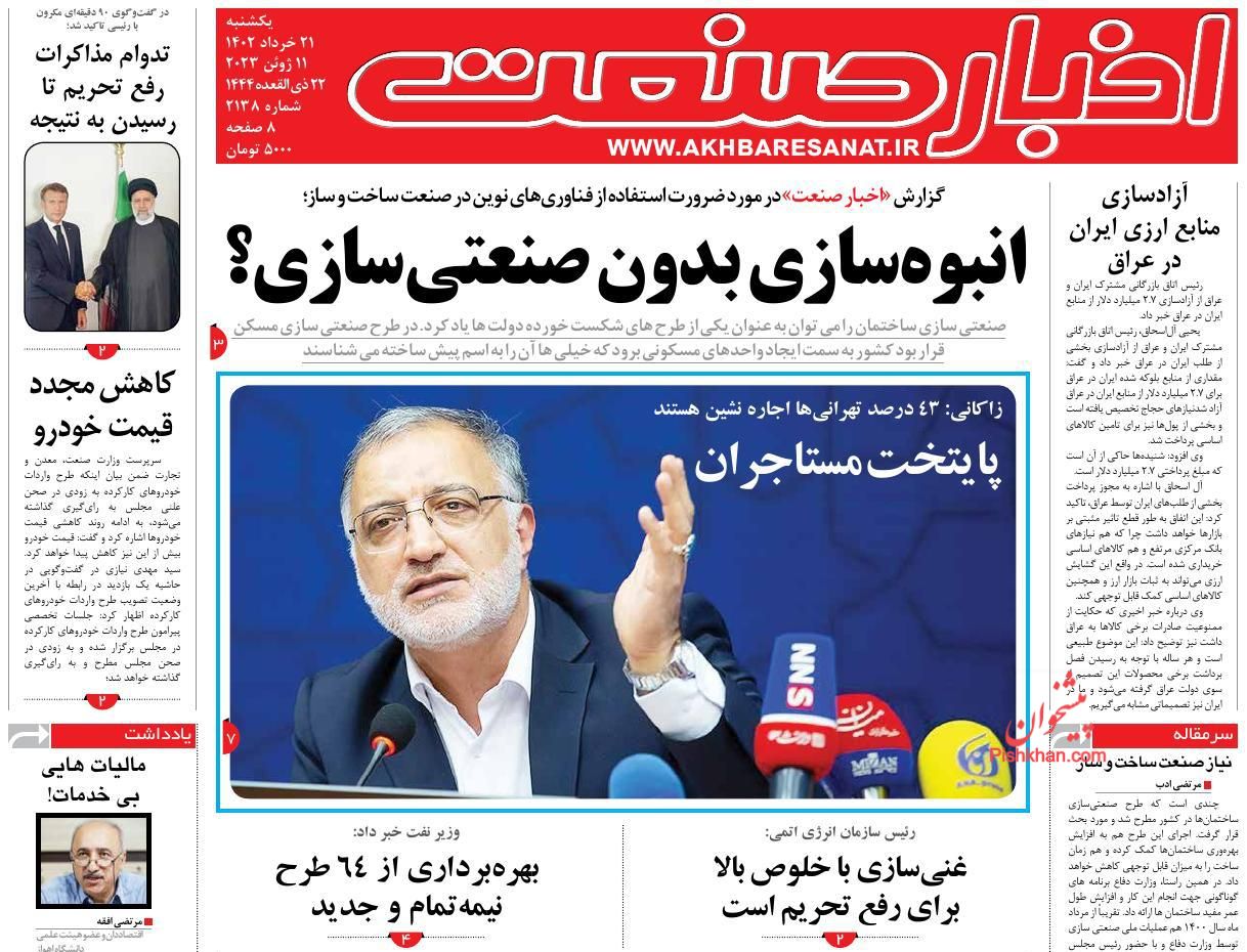 عناوین اخبار روزنامه اخبار صنعت در روز یکشنبه‌ ۲۱ خرداد